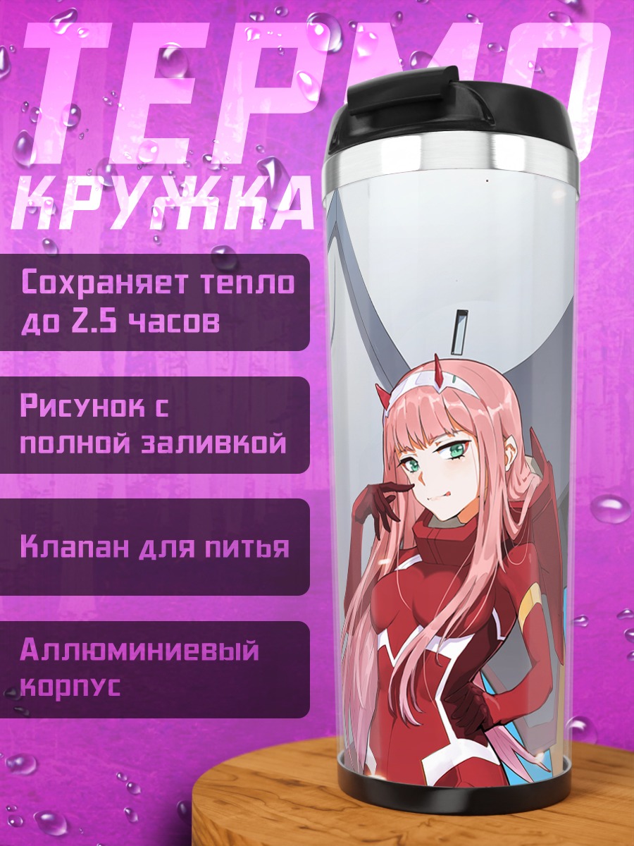 Термокружка Зеро Ту в костюме