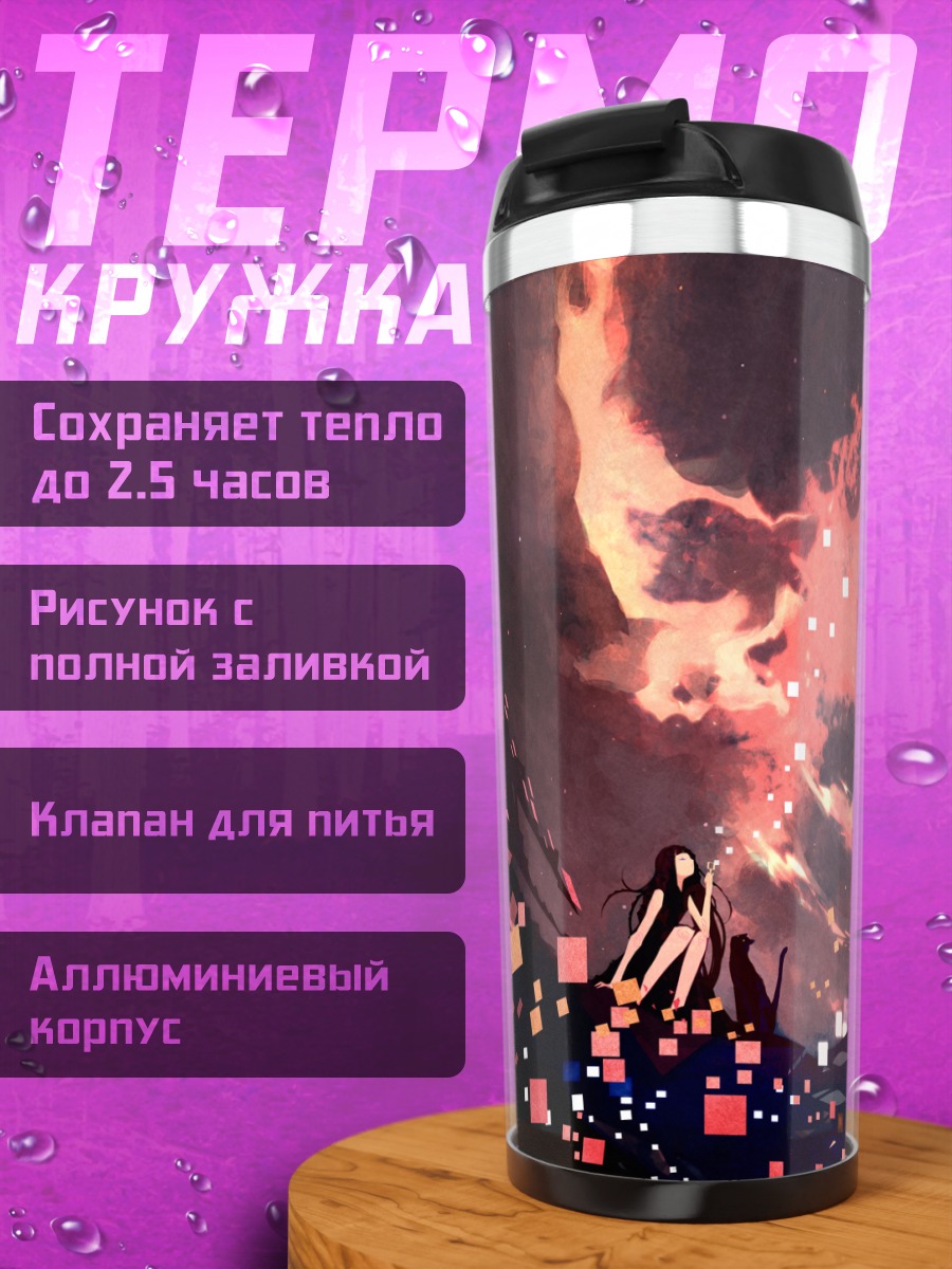 Термокружка Девушка в облаках