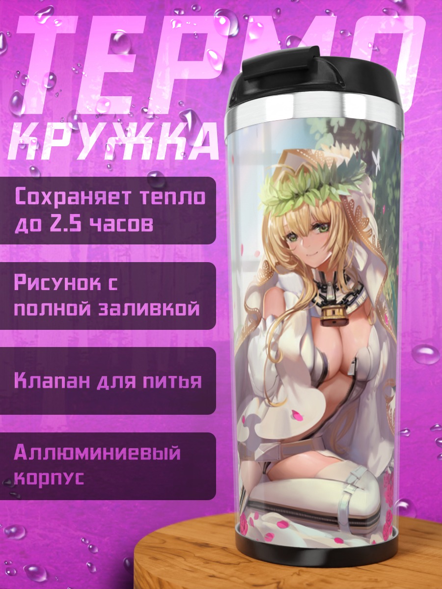 Термокружка Неро Клавдий невеста