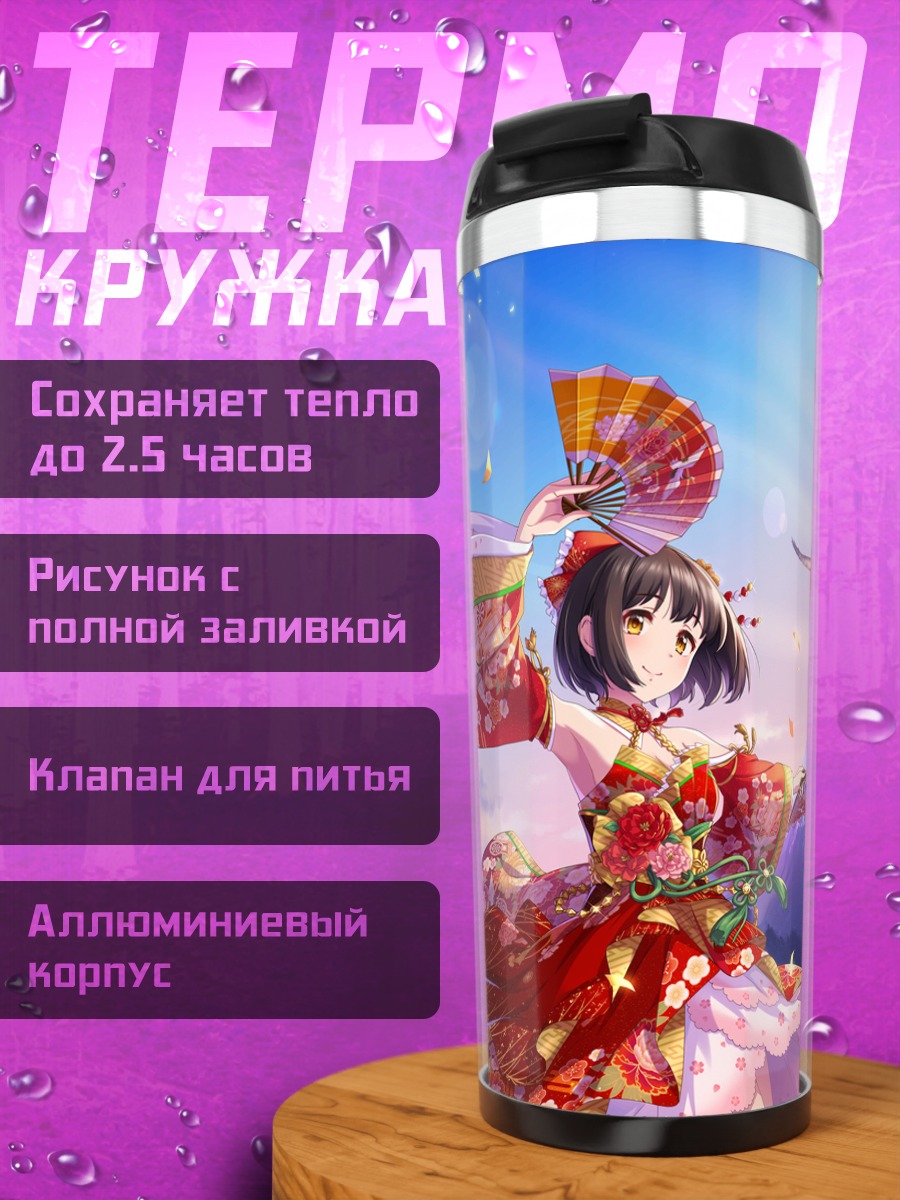 Термокружка Како Такафудзи в кимоно