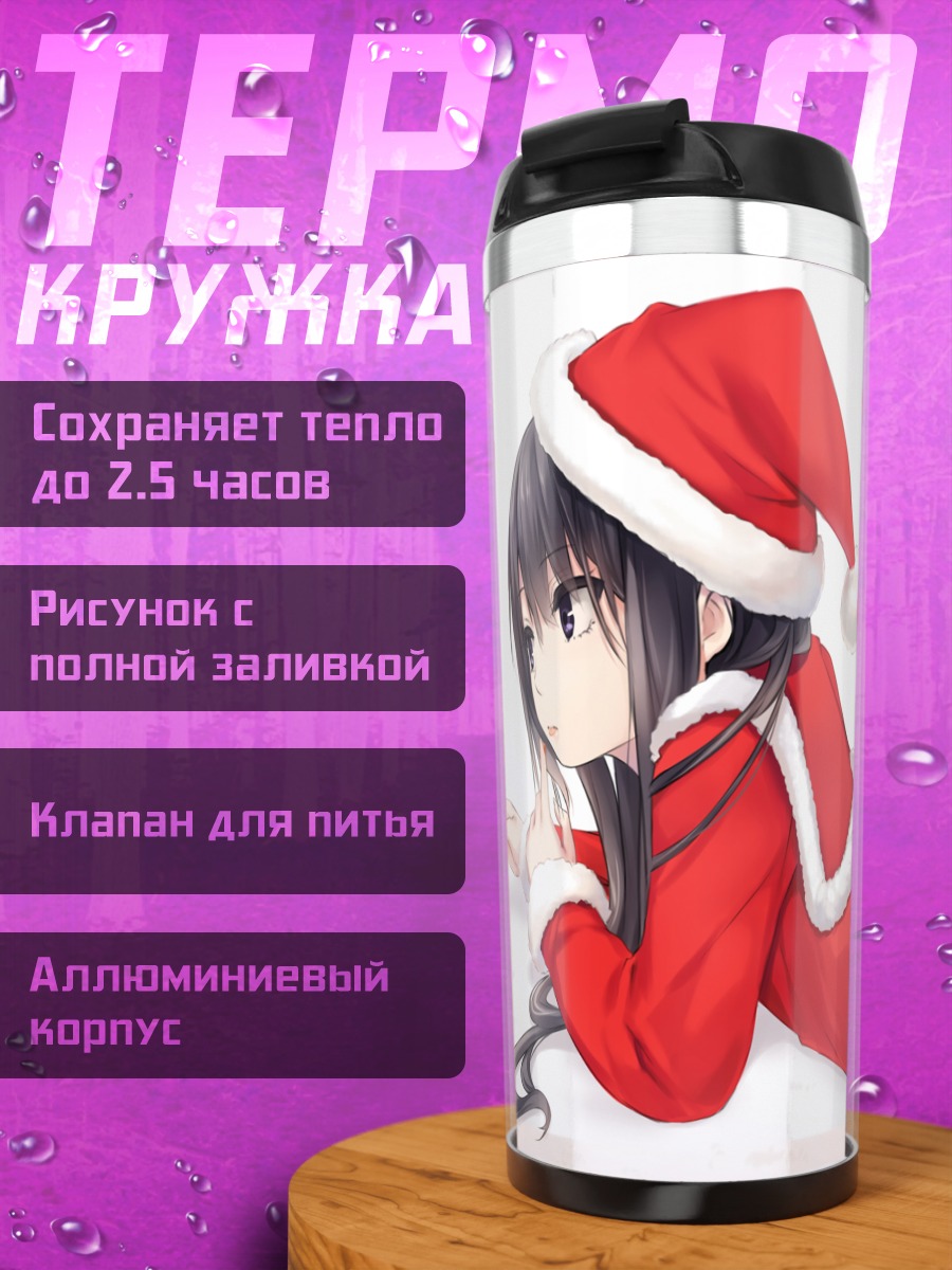 Термокружка Рика Шираминэ в Санте