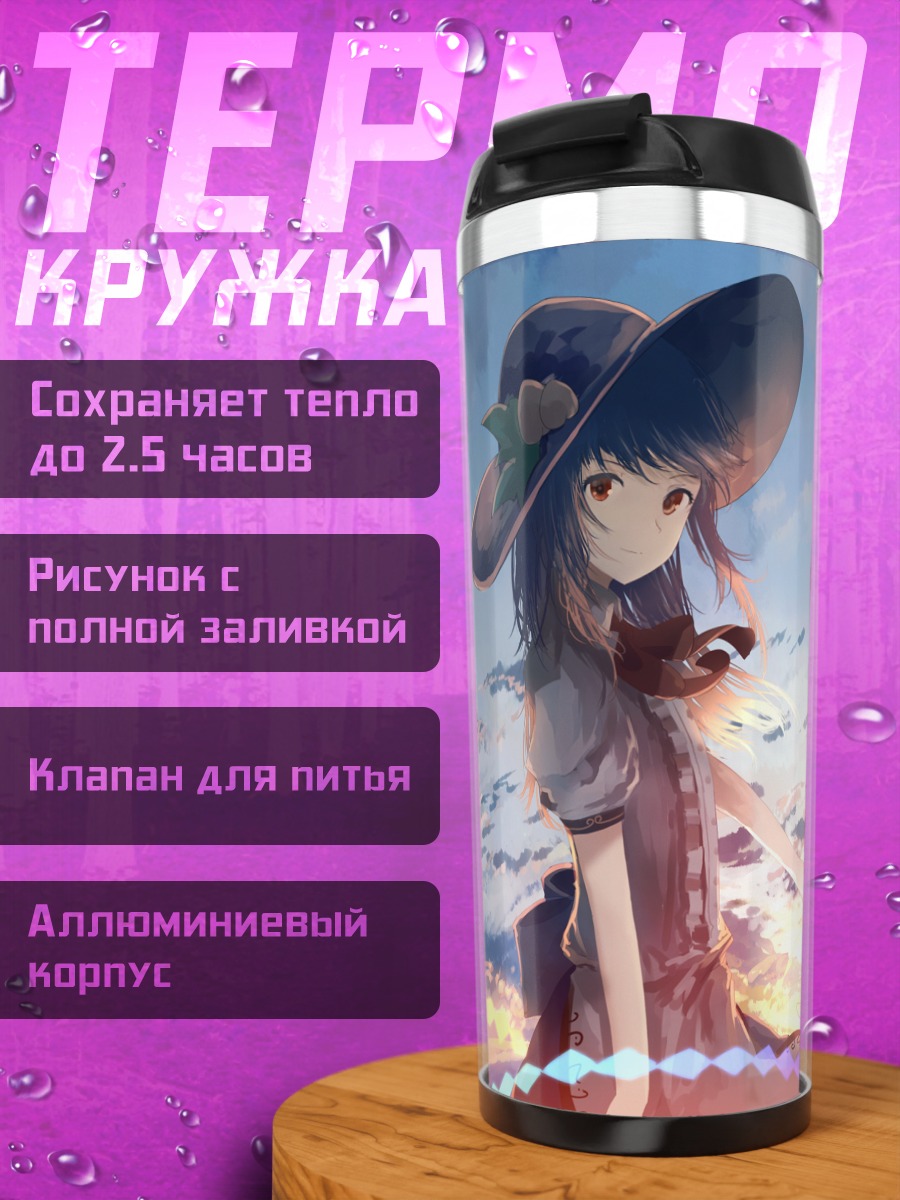 Термокружка Тенши Хинанави в небе