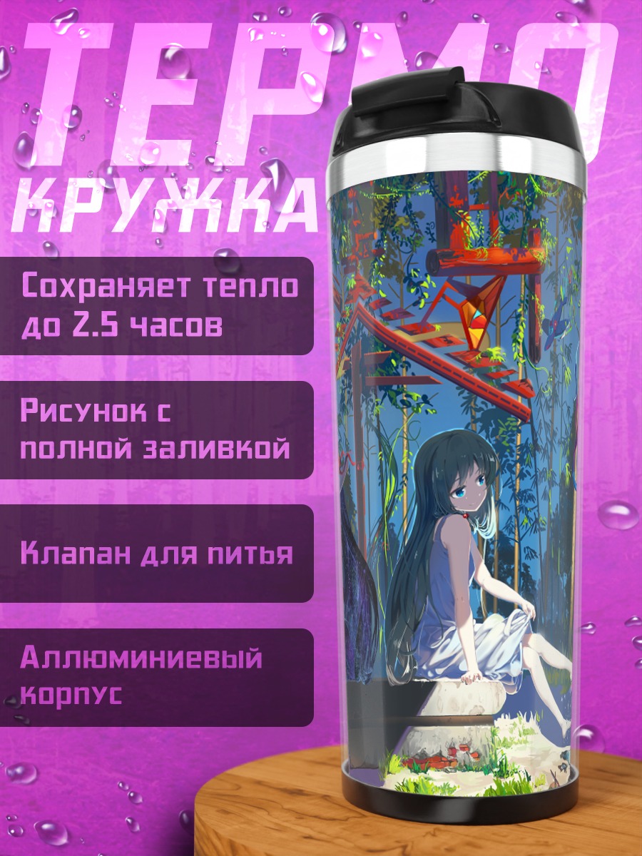 Термокружка Летний отдых в парке