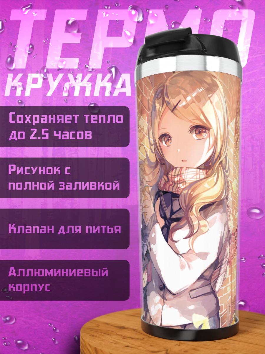 Термокружка Школьницы в осенней листве