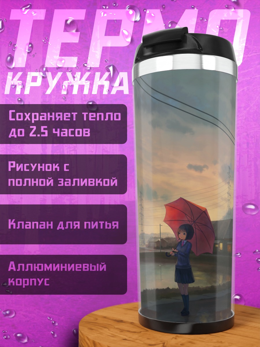 Термокружка Девушка с зонтом