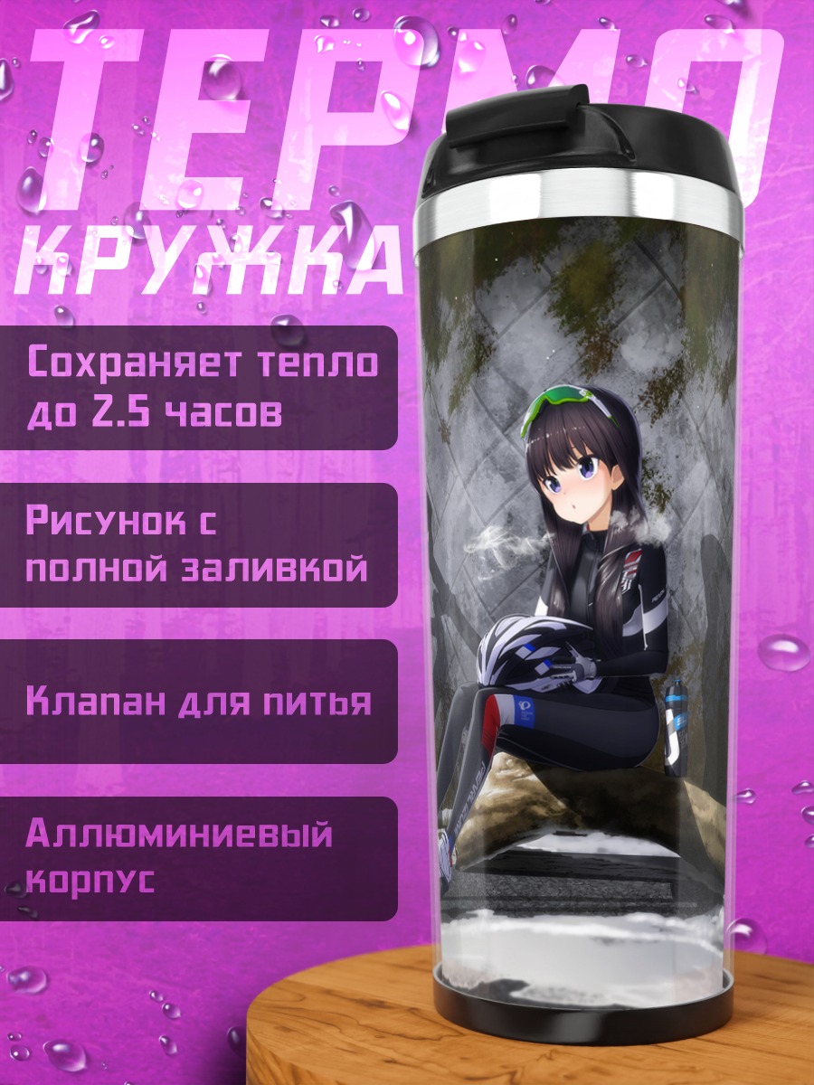 Термокружка Девушка с велосипедом
