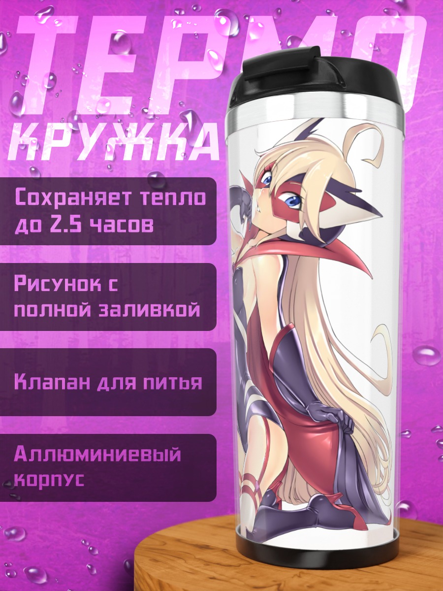 Термокружка Леопард в костюме