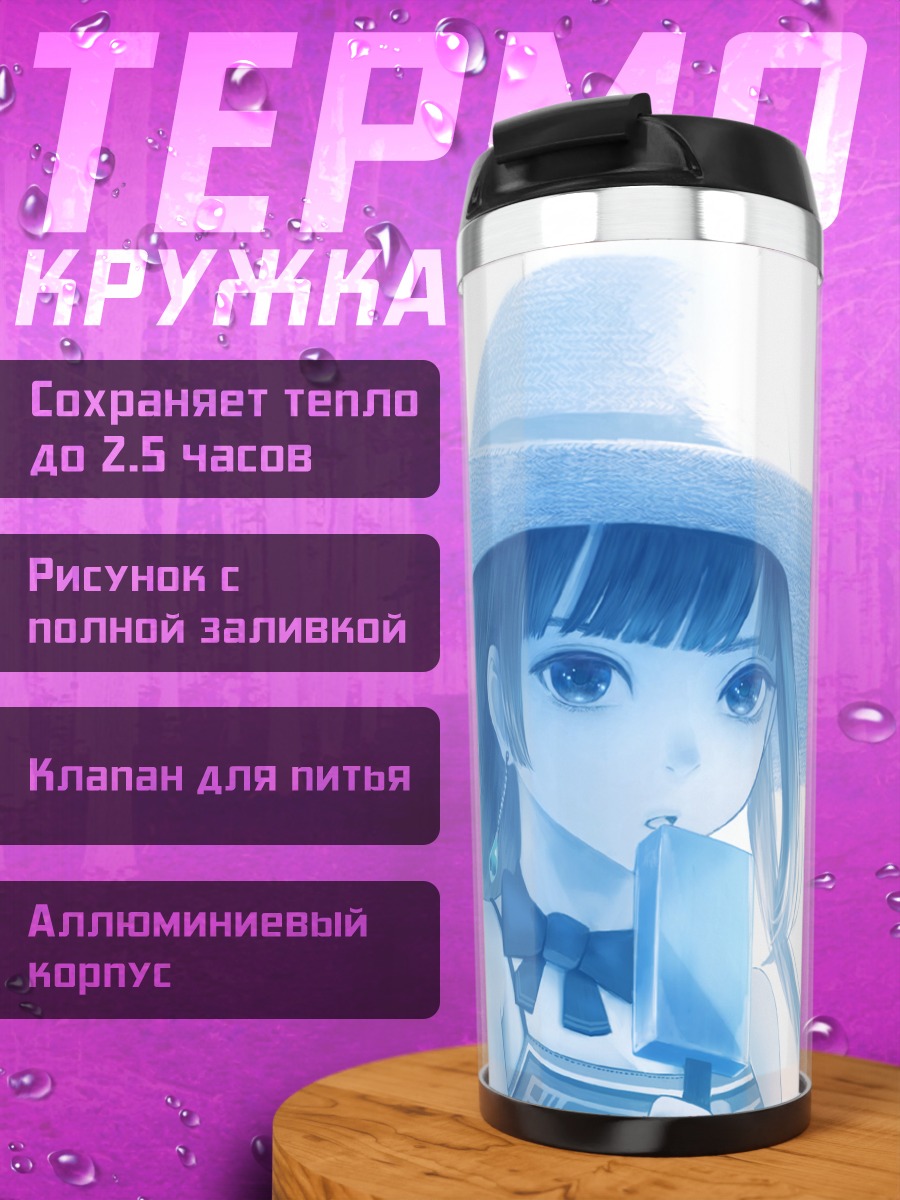 Термокружка Девушка с мороженым