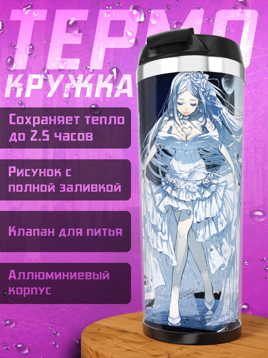 Термокружка Девушка в зеркалах