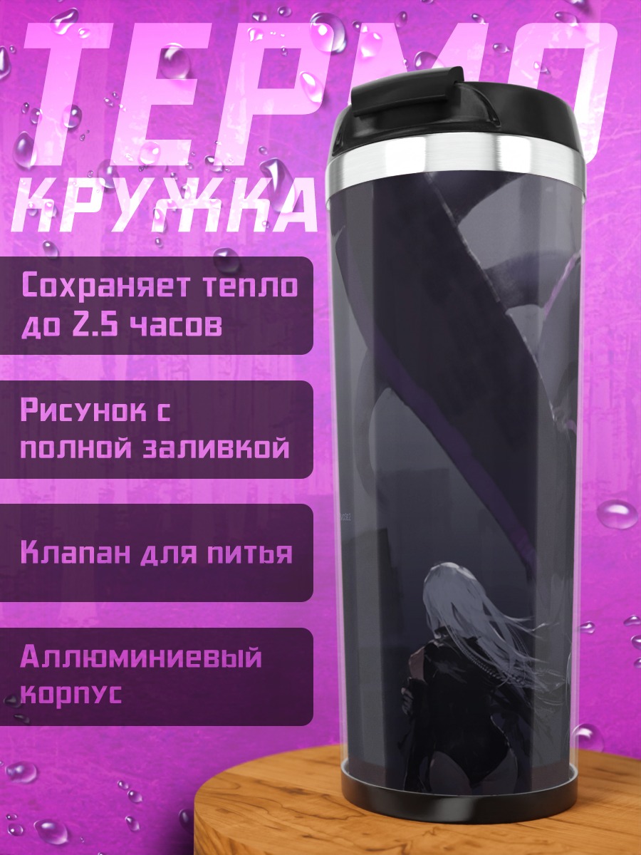 Термокружка Pixiv Fantasia в руинах