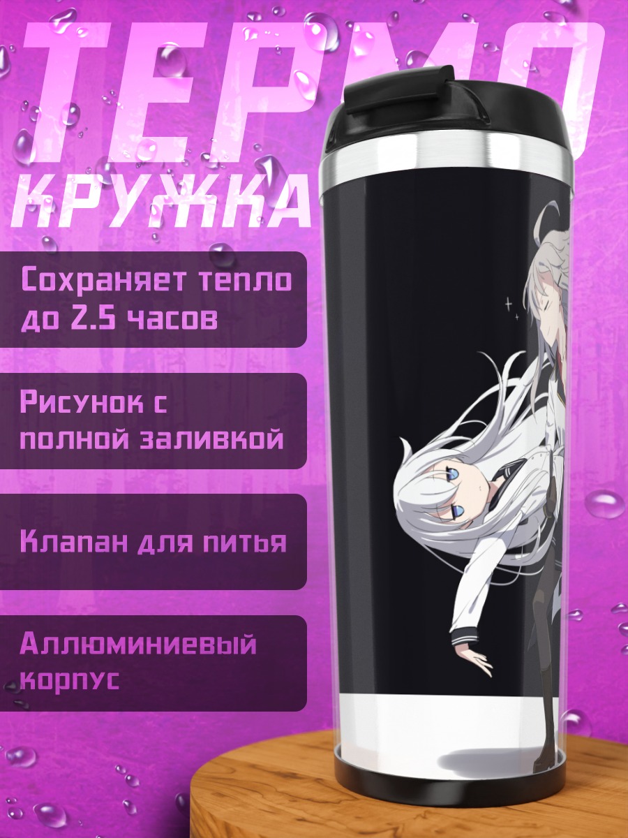 Термокружка Гангут и Хибики