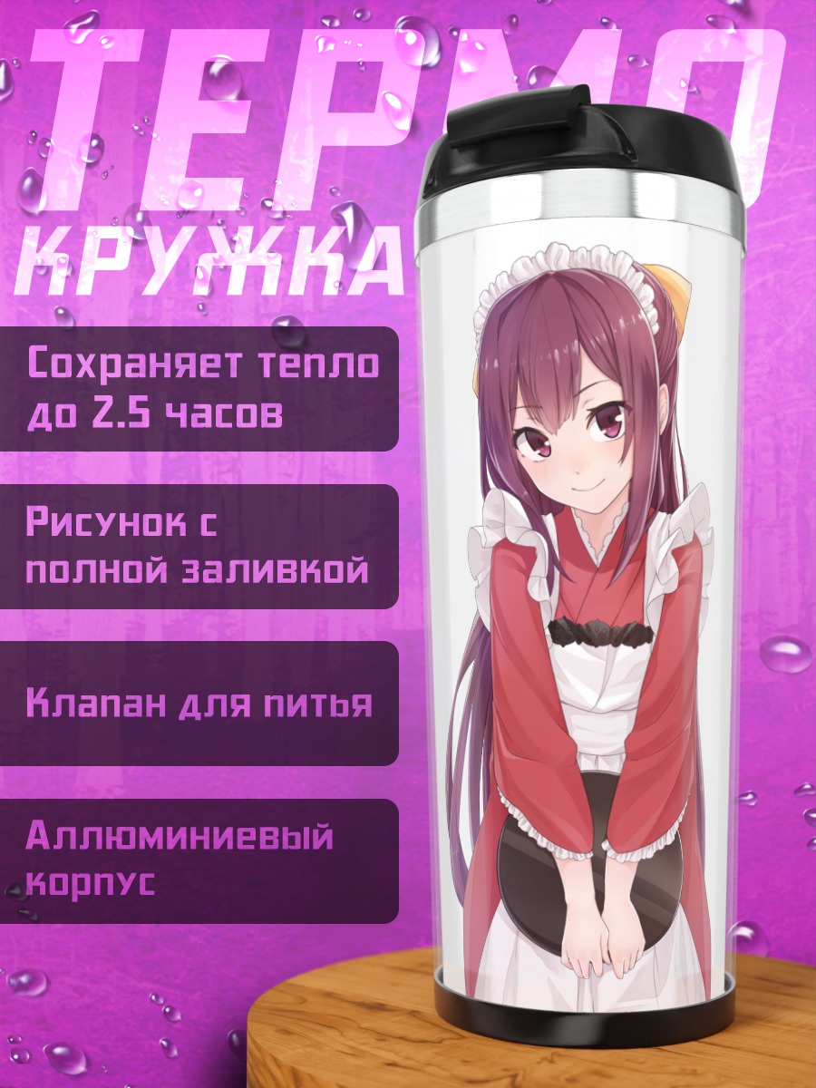 Термокружка Камикадзе в фартуке