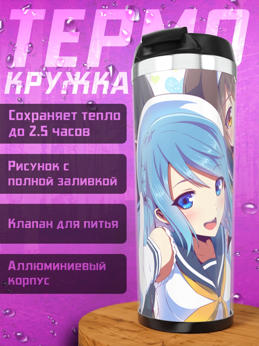Термокружка Хамакадзе и подруги