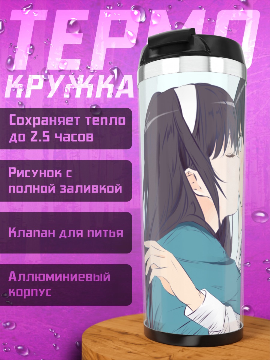 Термокружка Утаха Касумигаока и Томоя