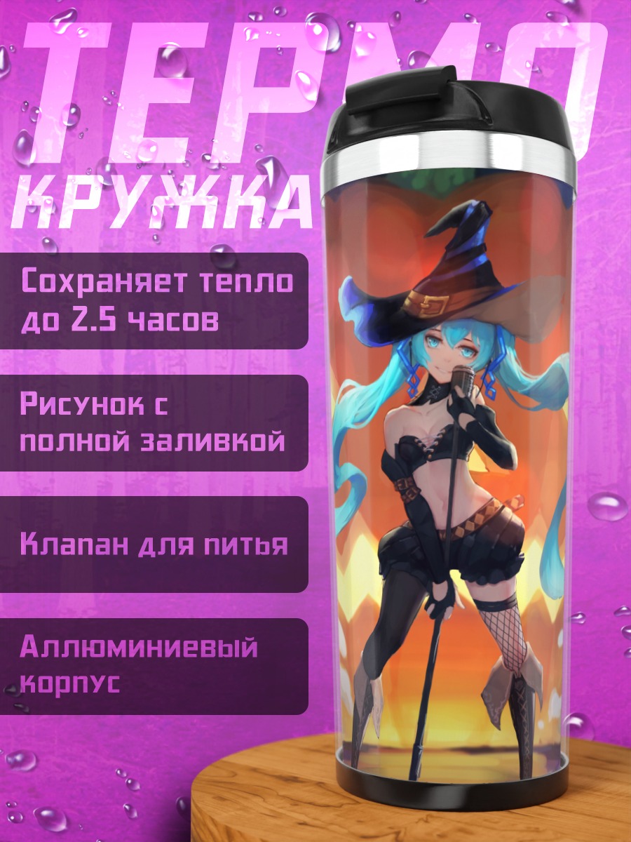 Термокружка Мику Хацунэ с тыквами
