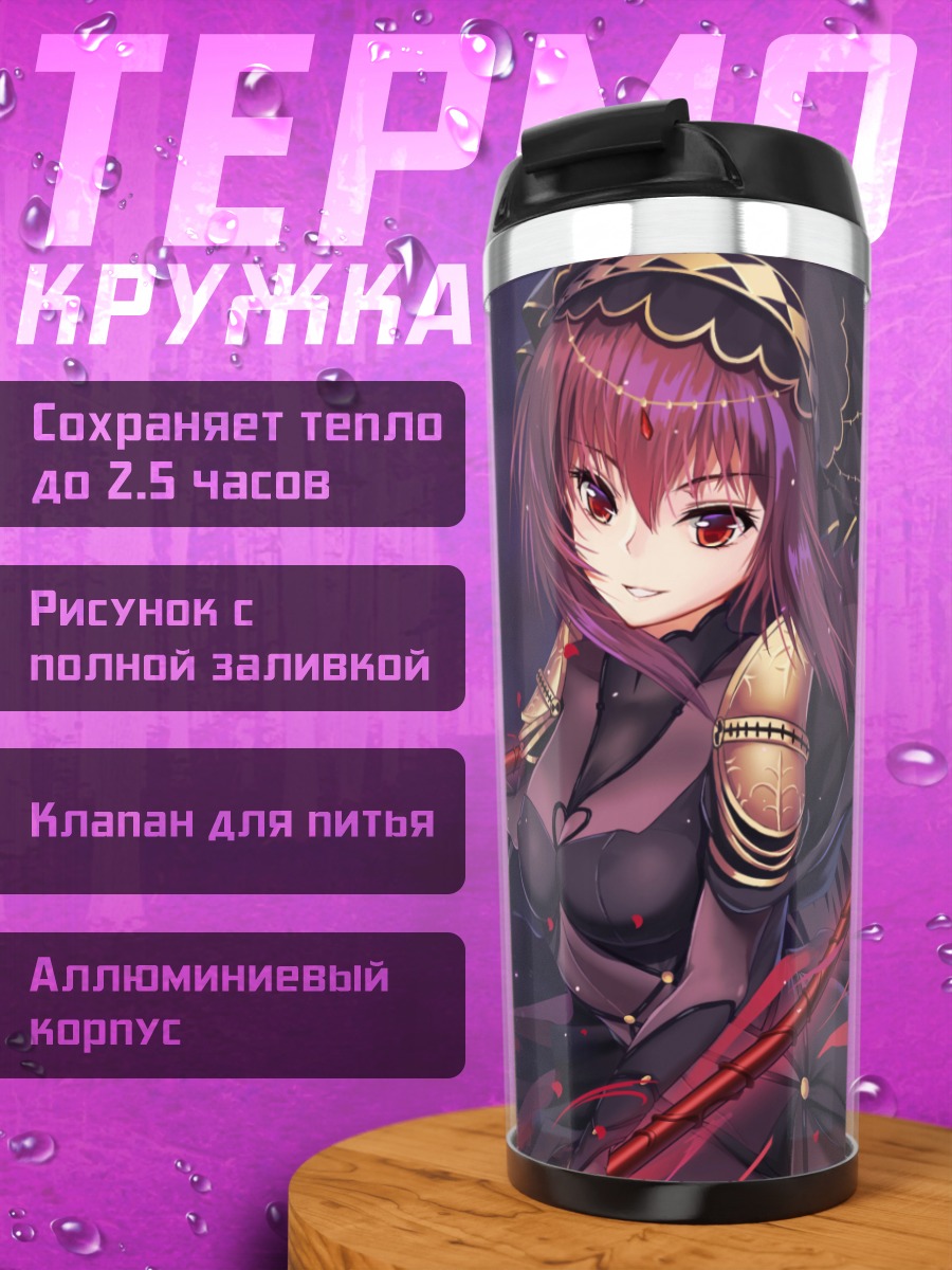 Термокружка Скатах с копьем