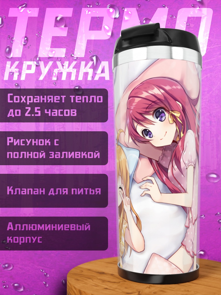Термокружка Подруги на прогулке