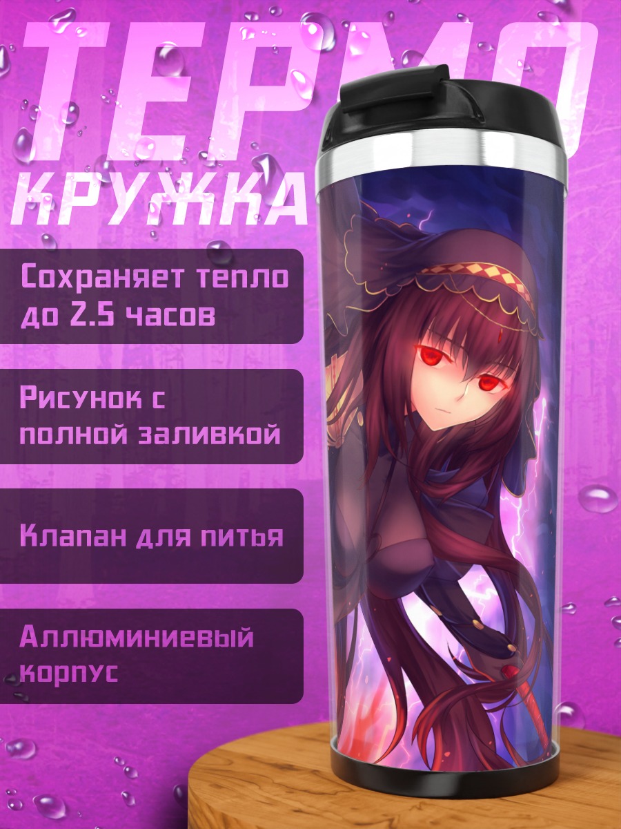 Термокружка Скатах в пламени