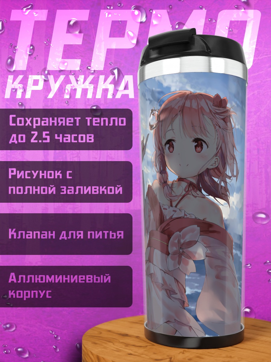 Термокружка Сюань Ин на закате