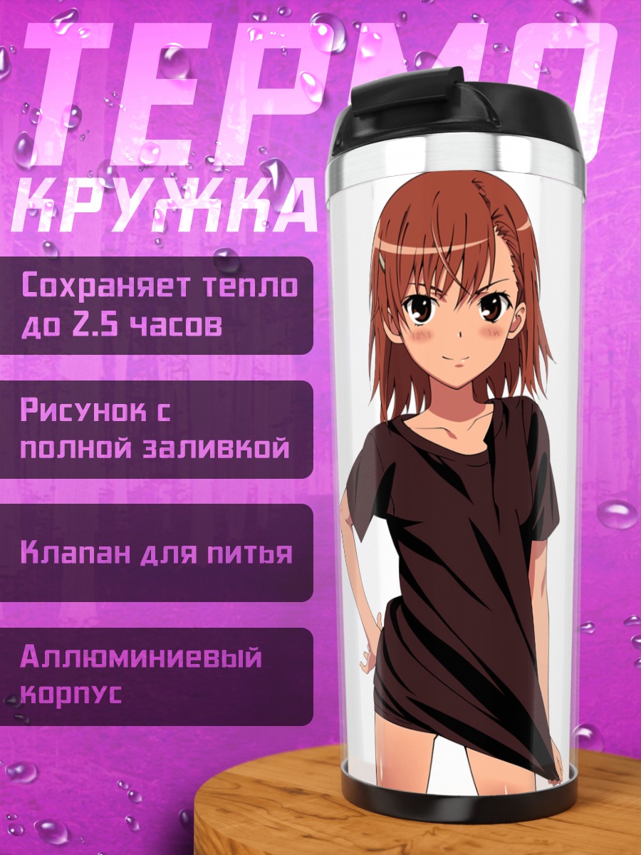 Термокружка Мисака Микото в платье