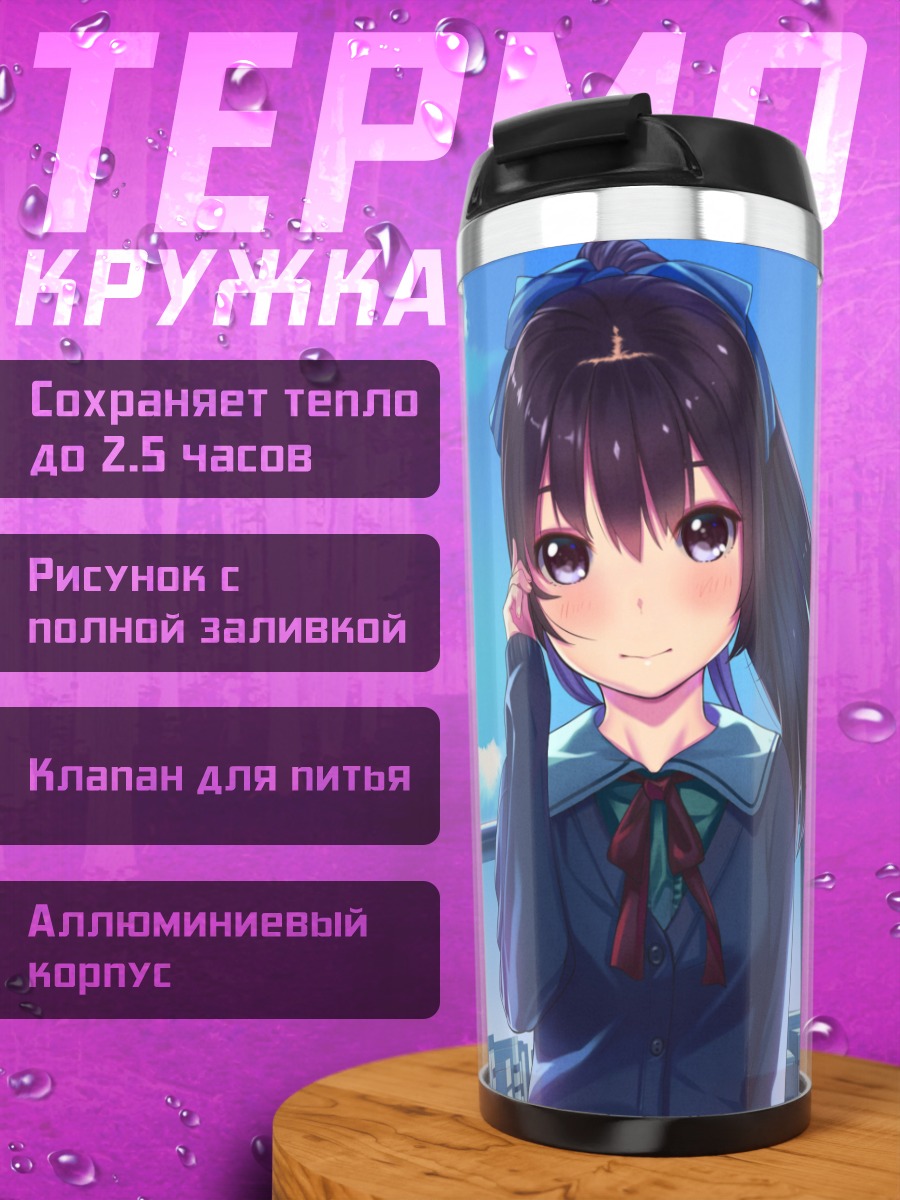 Термокружка Школьница в городе