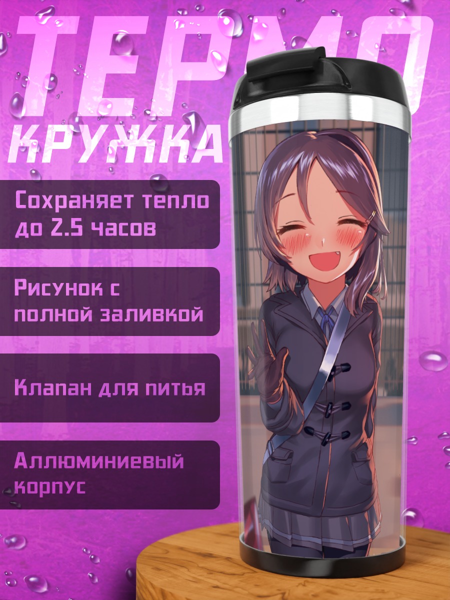 Термокружка Куросио в поезде