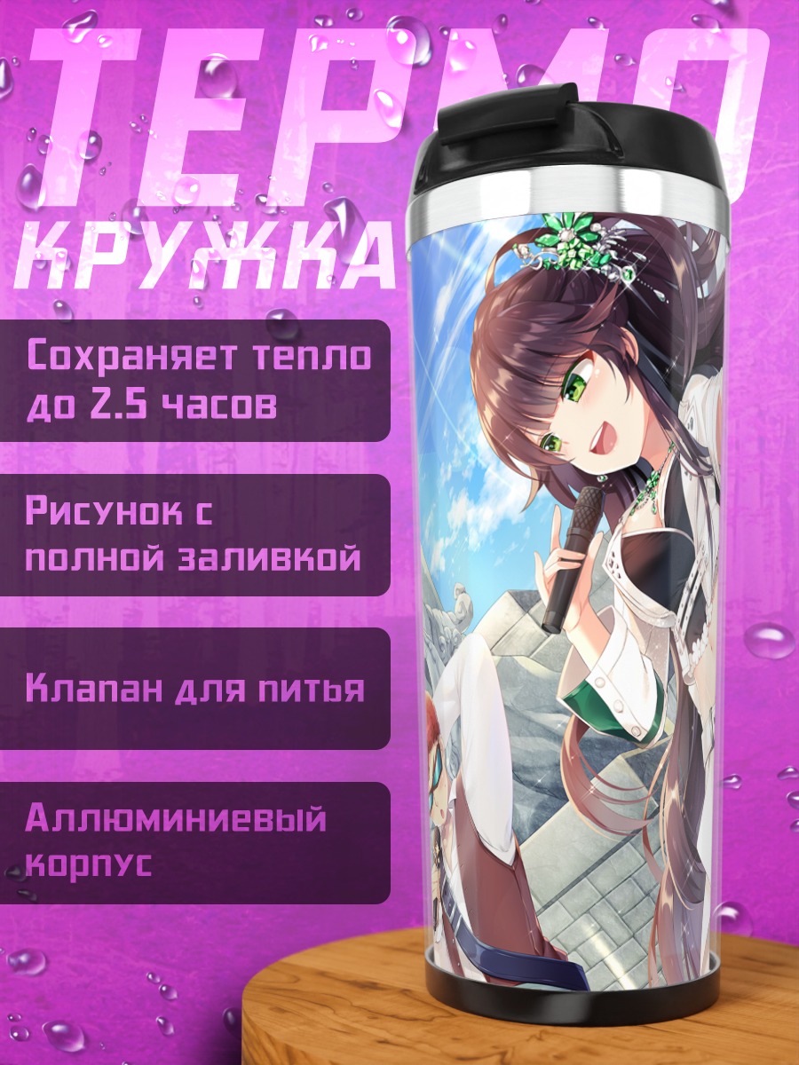 Термокружка Герои Мабиноги