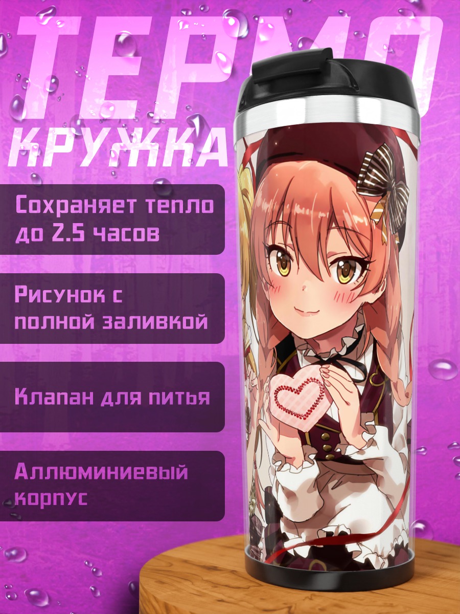 Термокружка Мика и Рика Джогасаки