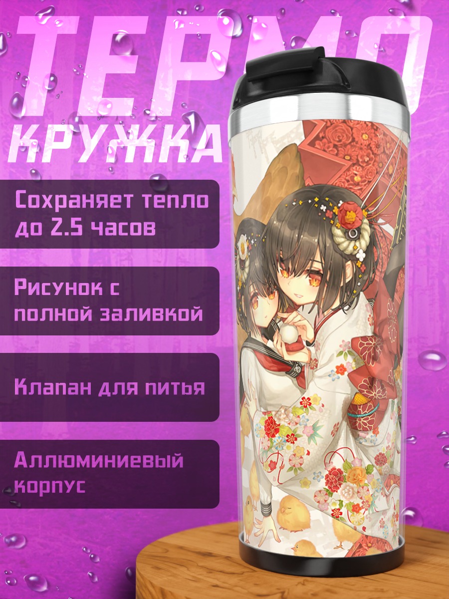 Термокружка Девушки в кимоно с петухами