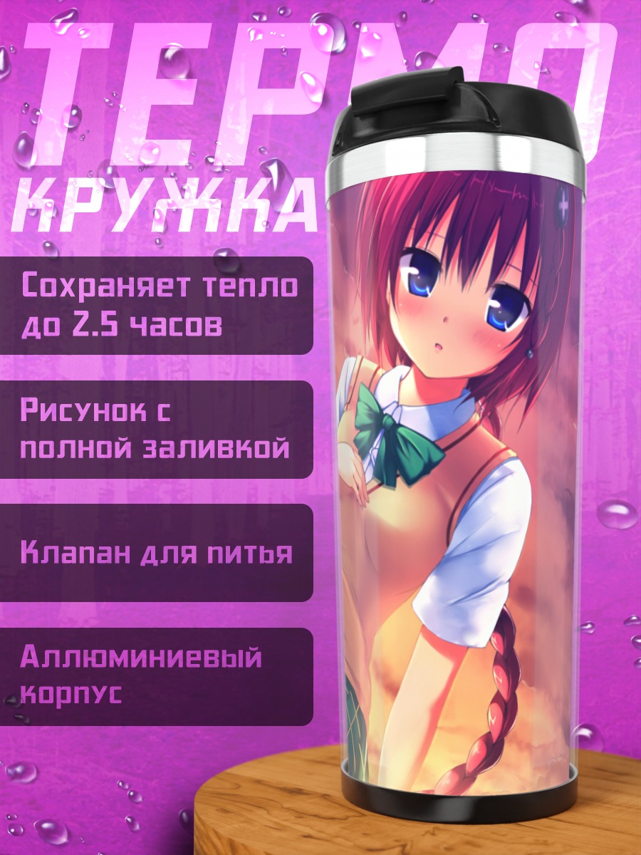 Термокружка Меа Куросаки на закате