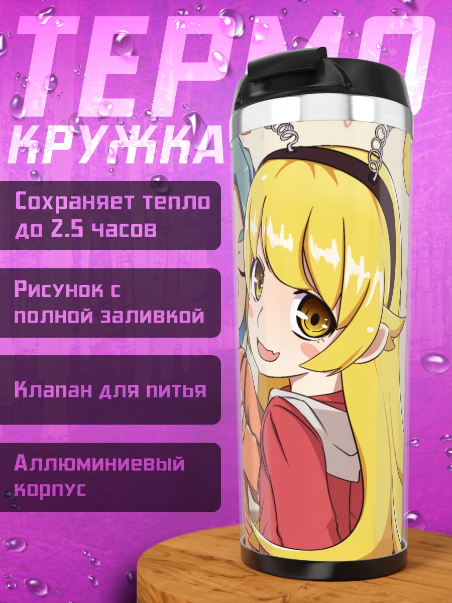 Термокружка Маёи Хачикуджи и подруги