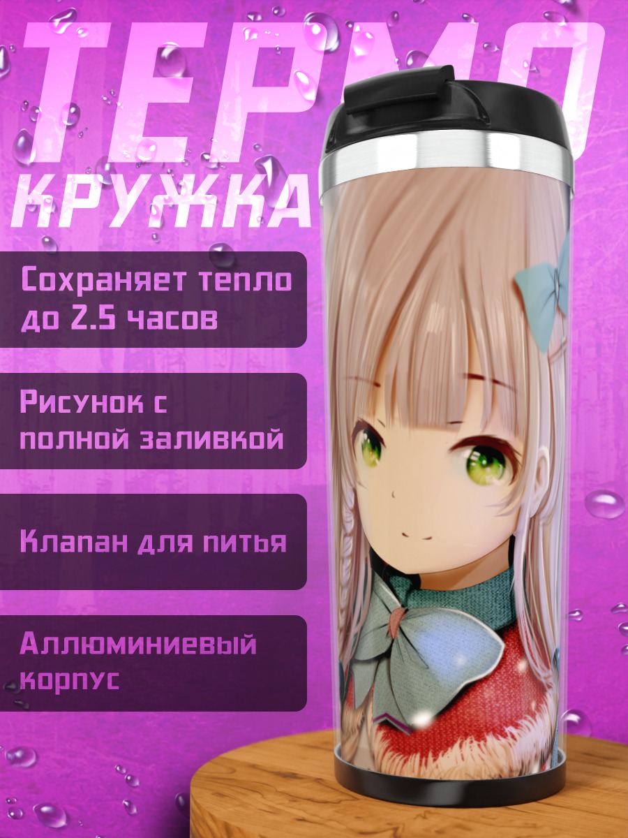 Термокружка Блондинка со снежинкой