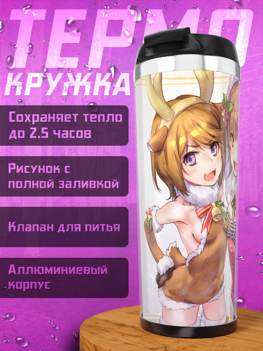 Термокружка Мисака Микото на Рождество