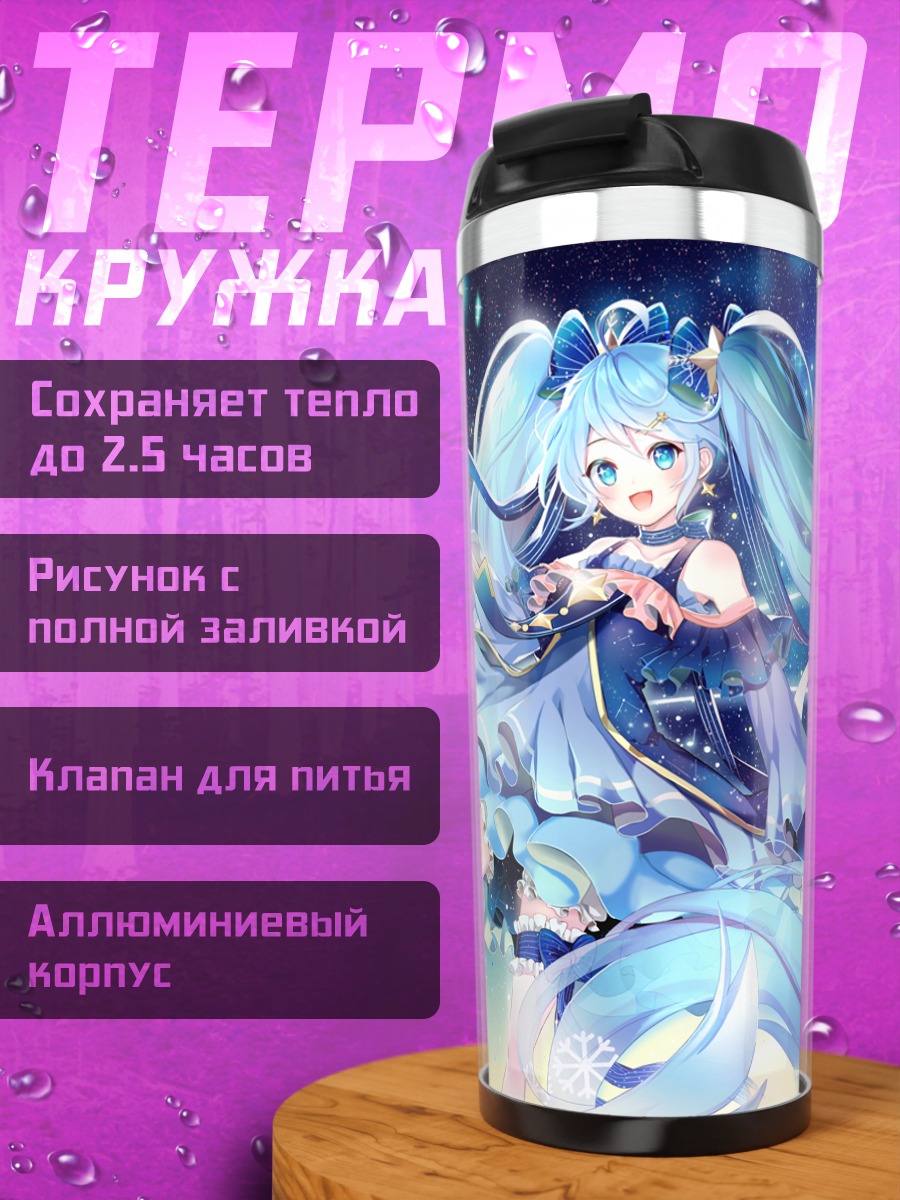 Термокружка Мику Хацунэ в снегах