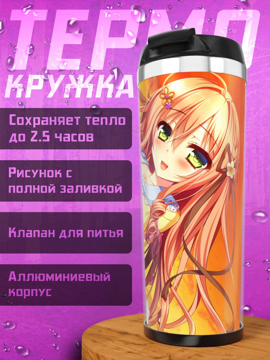 Термокружка Эрика Некодзё в платье