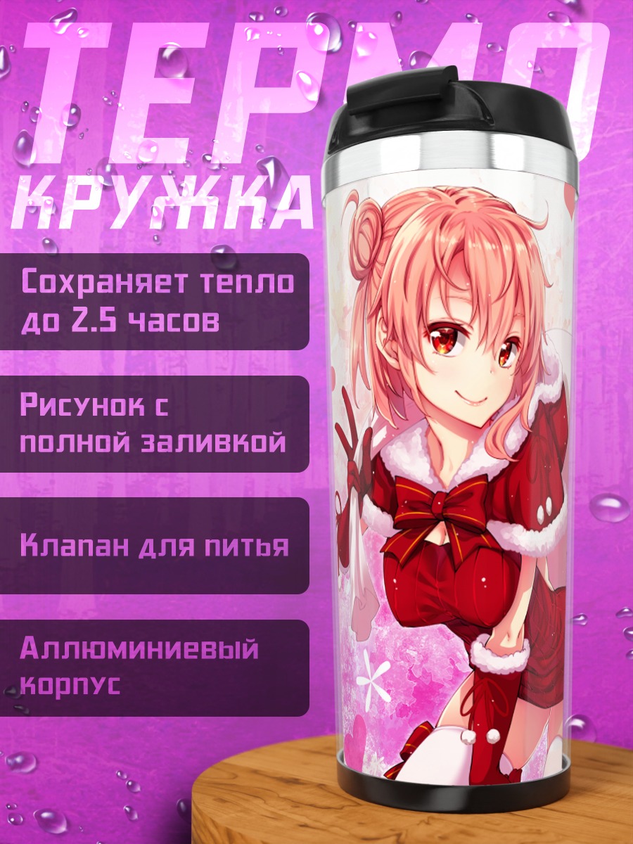 Термокружка Юи Юигахама в красном