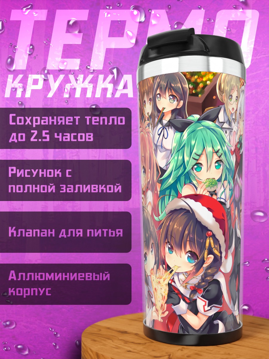 Термокружка Девочки Kantai Collection в Рождество