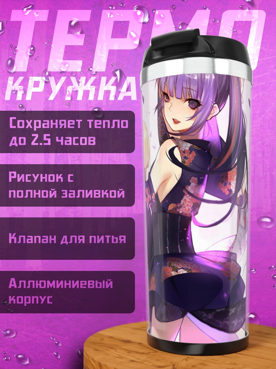 Термокружка Девушки в кимоно