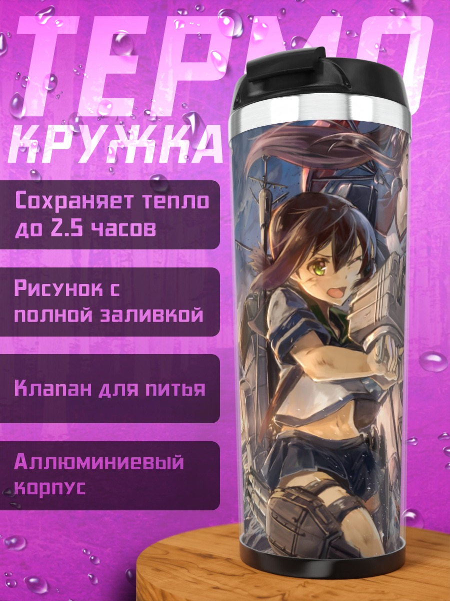 Термокружка Акаги и флот Канколлекшн