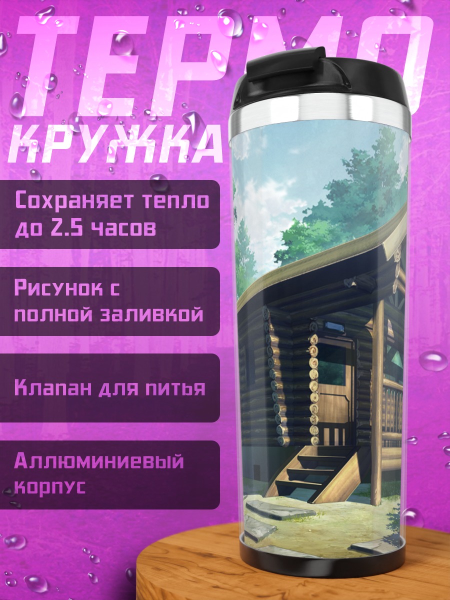Термокружка Лесной дом Гризайя