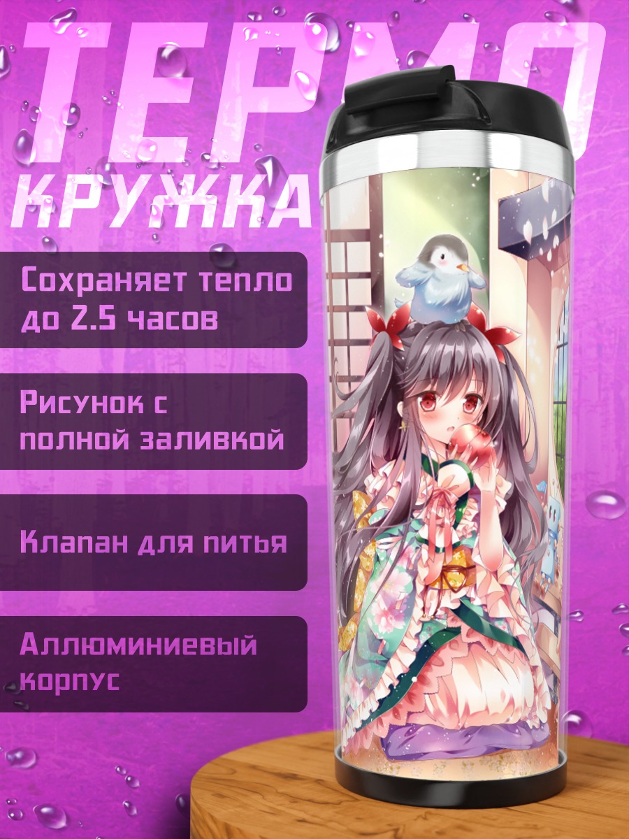 Термокружка Девушка с книгой
