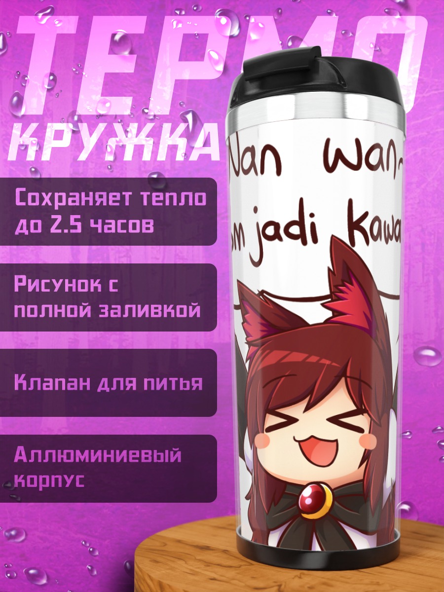 Термокружка Имаизуми Кагеро радость