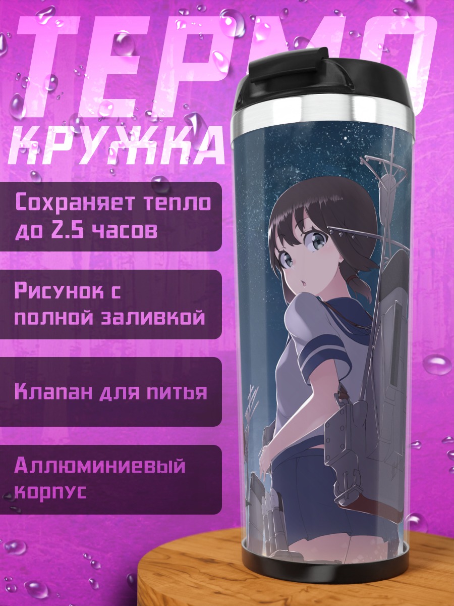 Термокружка Фубуки и подруги