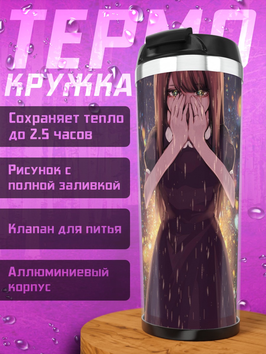 Термокружка Слезы под дождем