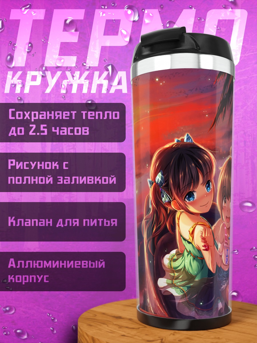 Термокружка Мэй и Жасмин на закате