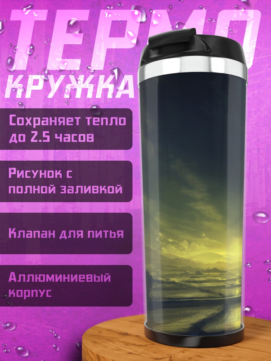 Термокружка Золотой закат в горах