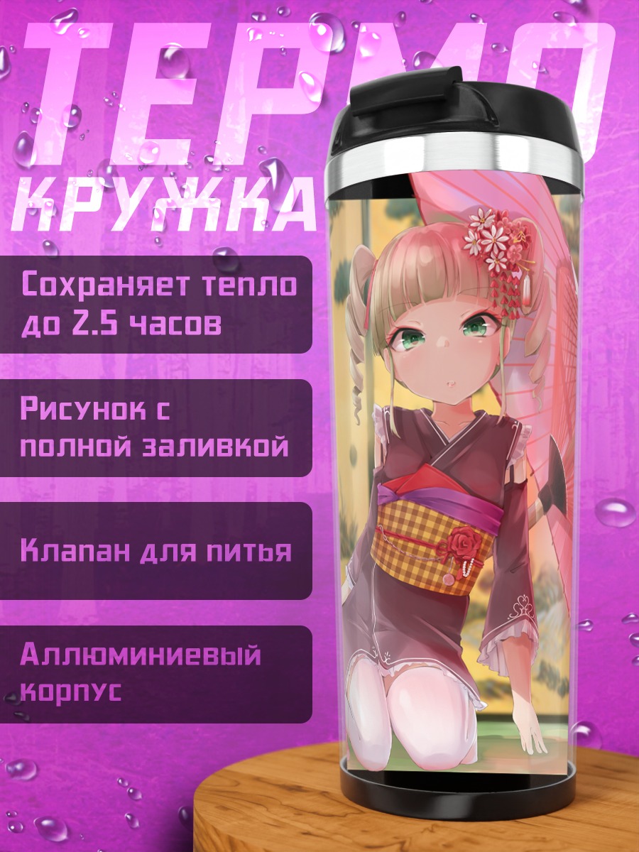 Термокружка Юрика Тодо в кимоно