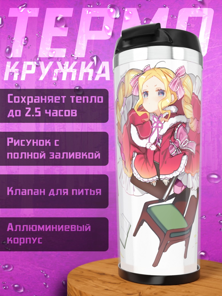 Термокружка Беатрис среди книг