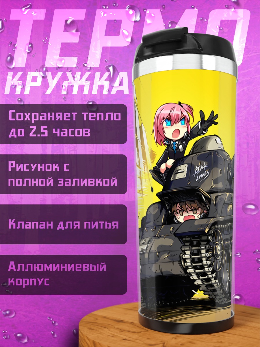 Термокружка Ли Сеха на танке
