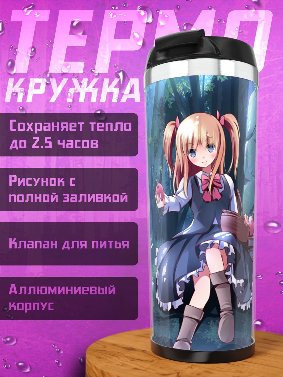 Термокружка Девочка с книгами в лесу